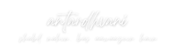 antardhvani logo